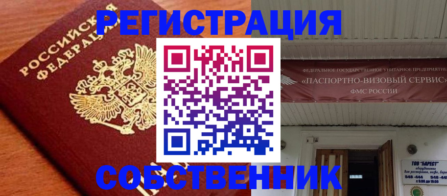 регистрация в Павлово